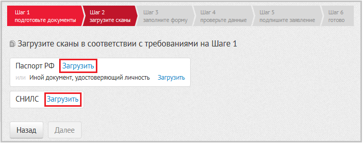 Как загрузить в госуслуги на российский паспорт